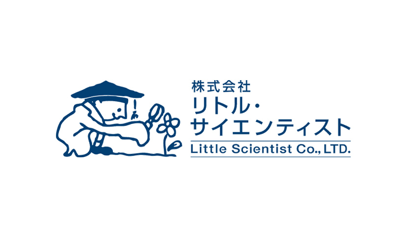 リトルサイエンティスト